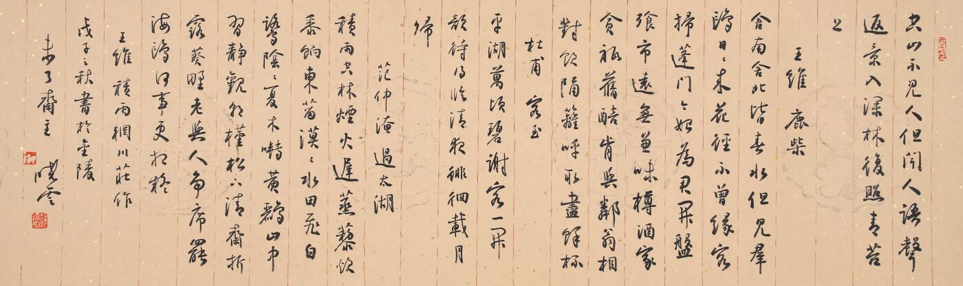 合拍寒食雅集-中国书画 孙晓云 书法 32×106cm
