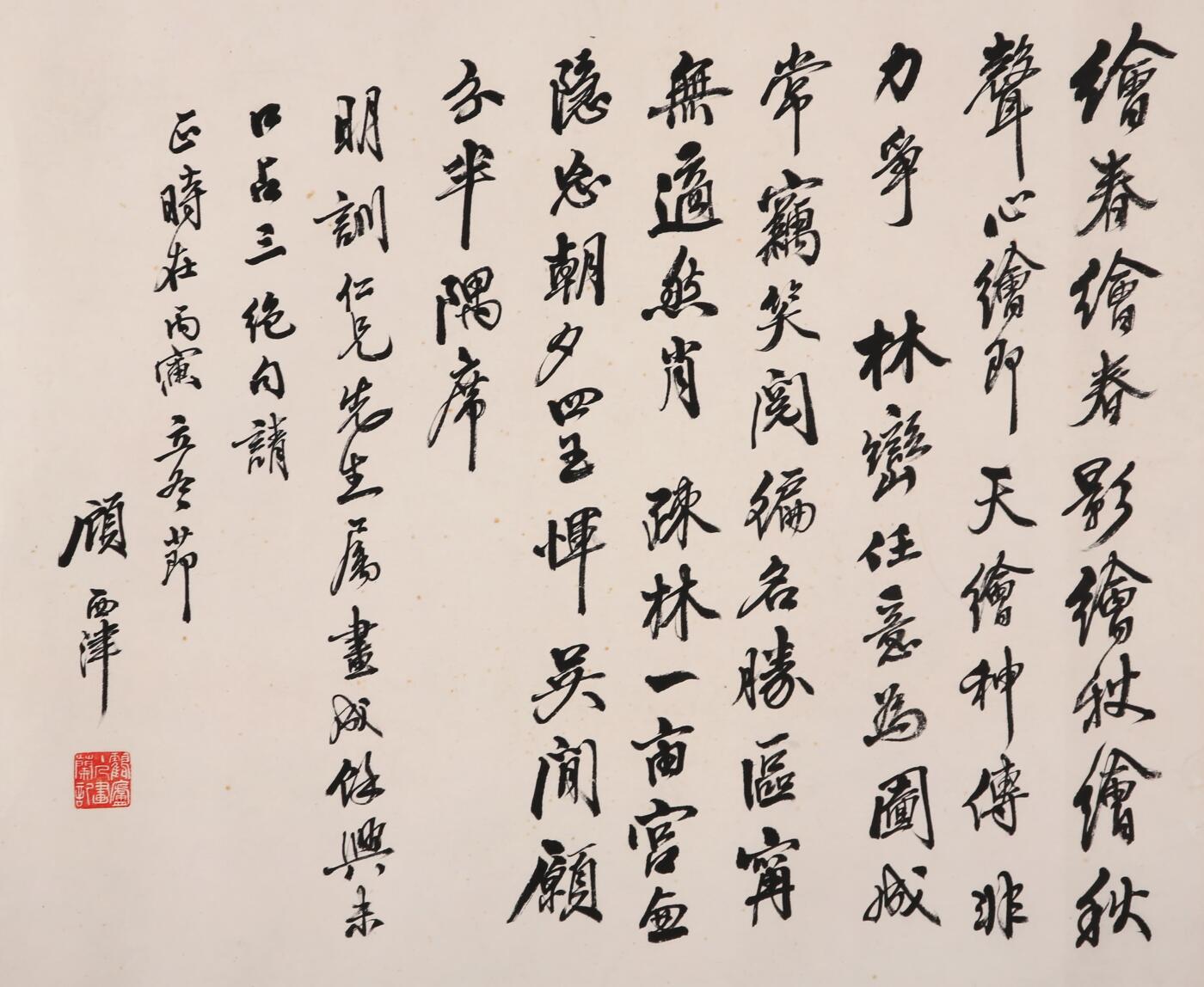 合拍寒食雅集-中国书画 顾西津 书法 40×49cm