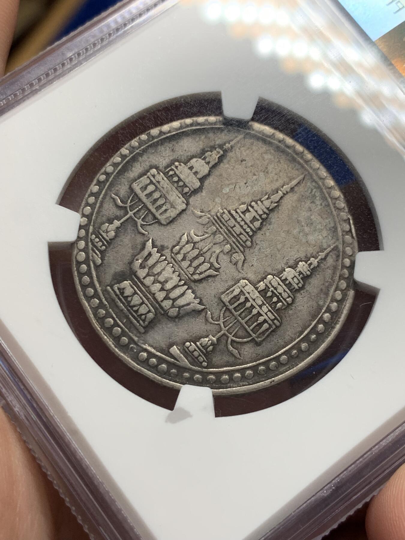《竞宝斋》第313场 周日，周一 2场连拍 （全场包邮） NGC XF40 泰国1869年1铢银币（一年型） 原味包浆给分不容易