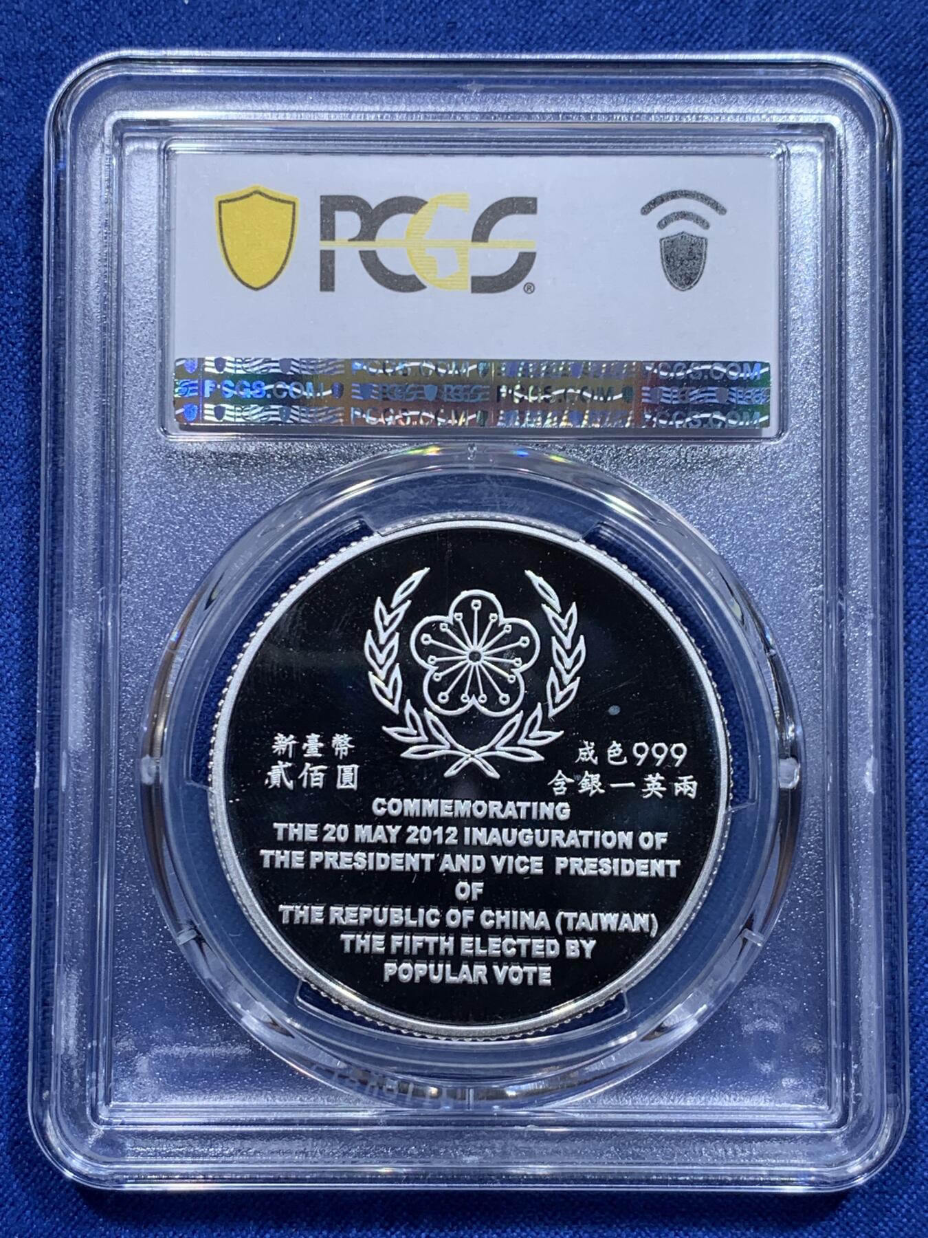 《竞宝斋》第313场 周日，周一 2场连拍 （全场包邮） PCGS PR68DCAM 中国台湾省2012年第十三任正副省长就职纪念银币1盎司大银币 盒证齐全 实铸量少 热门题材