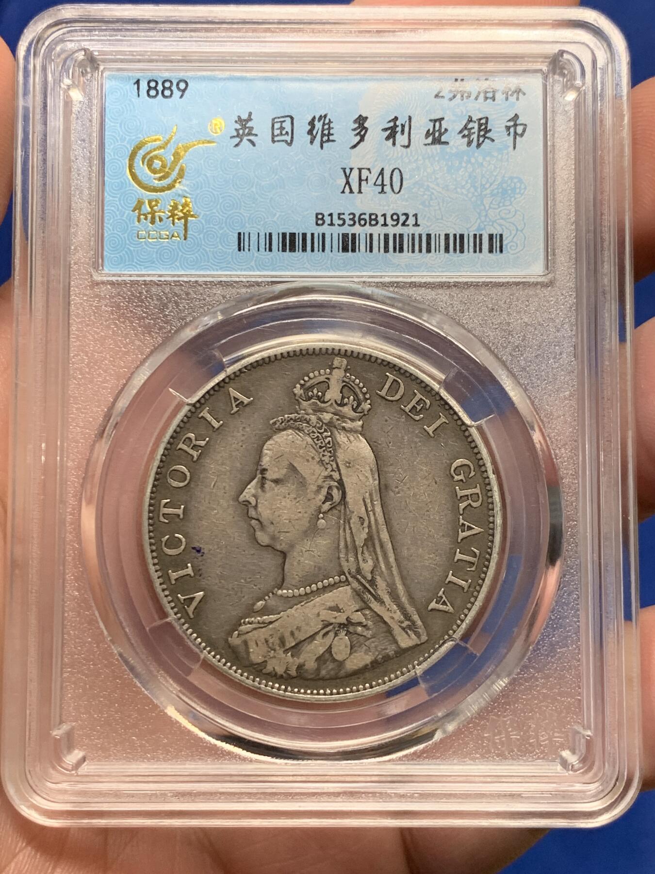 《竞宝斋》第313场 周日，周一 2场连拍 （全场包邮） 1889年英国维多利亚2弗罗林银币