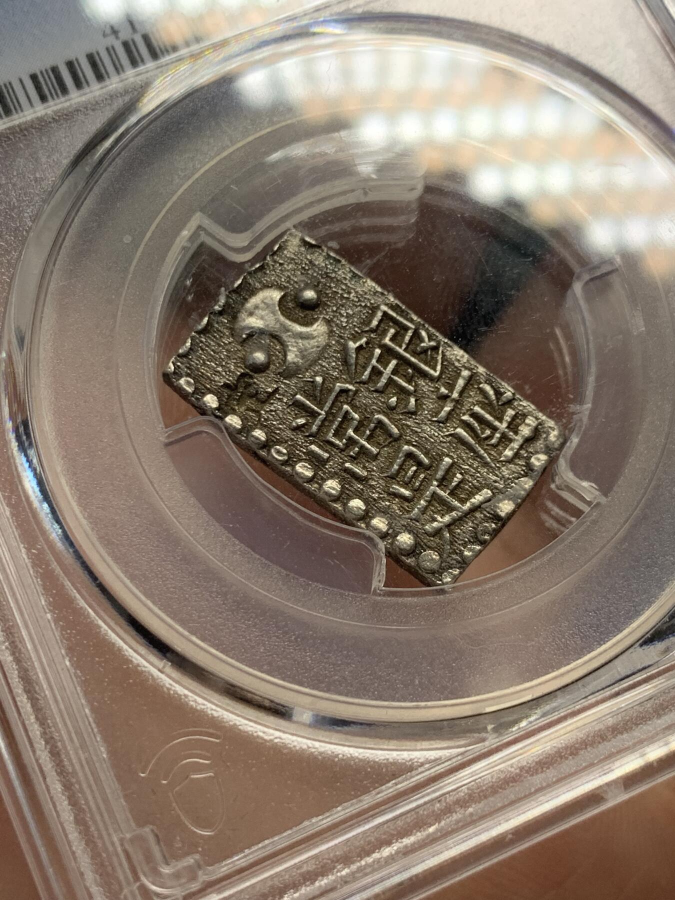 《竞宝斋》第313场 周日，周一 2场连拍 （全场包邮） PCGS MS62 日本安政南镣二朱，以南镣八片换小判一两，高分好品，没卡紧变摇摇乐