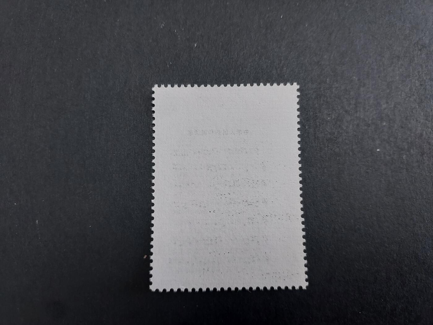 理想集藏/博彦收藏 10月13日7点邮票专场 J46 新全 全品