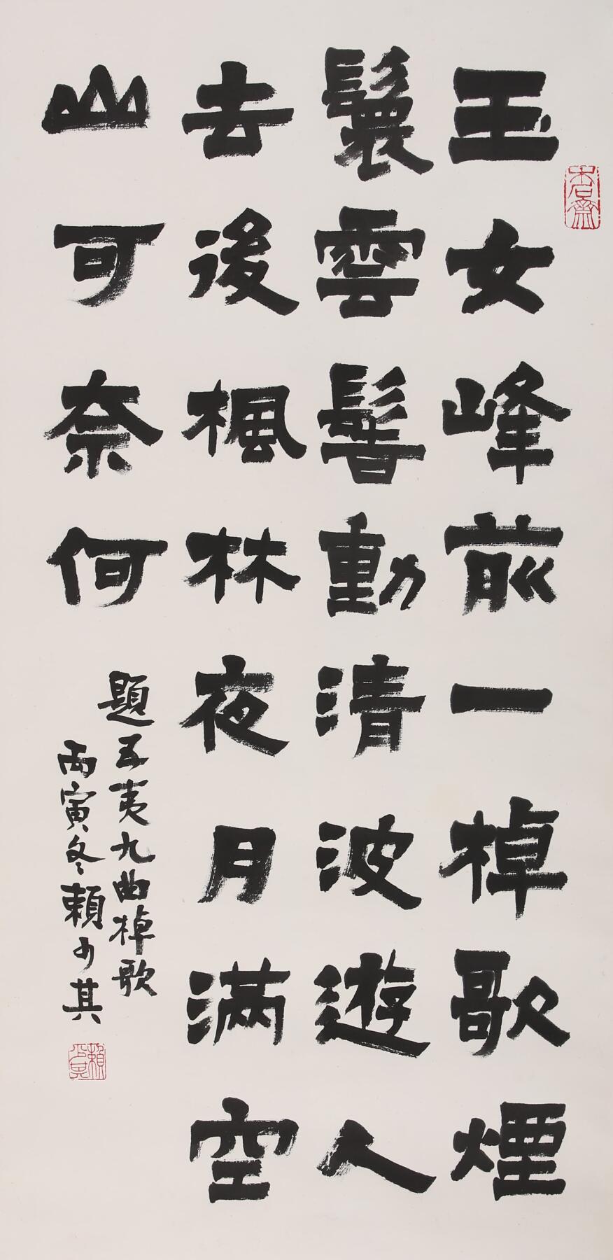 合拍寒食雅集-中国书画 赖少其 书法 98×47cm