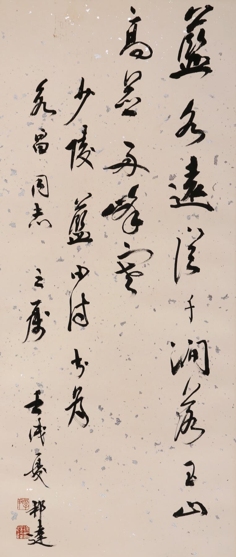 合拍寒食雅集-中国书画 徐邦达 书法 65×28cm