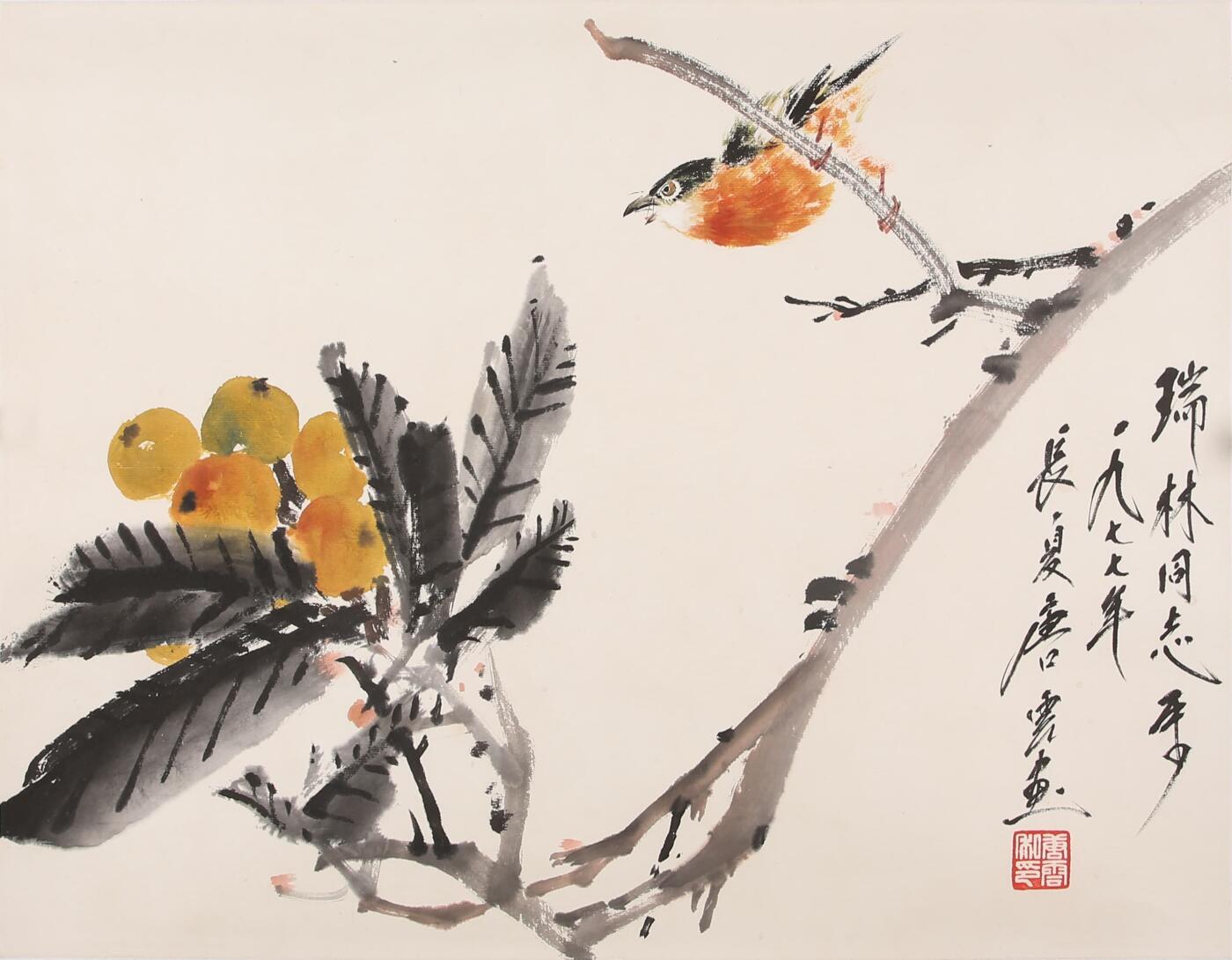 合拍寒食雅集-中国书画 唐云 枇杷禽鸟 36×48cm
