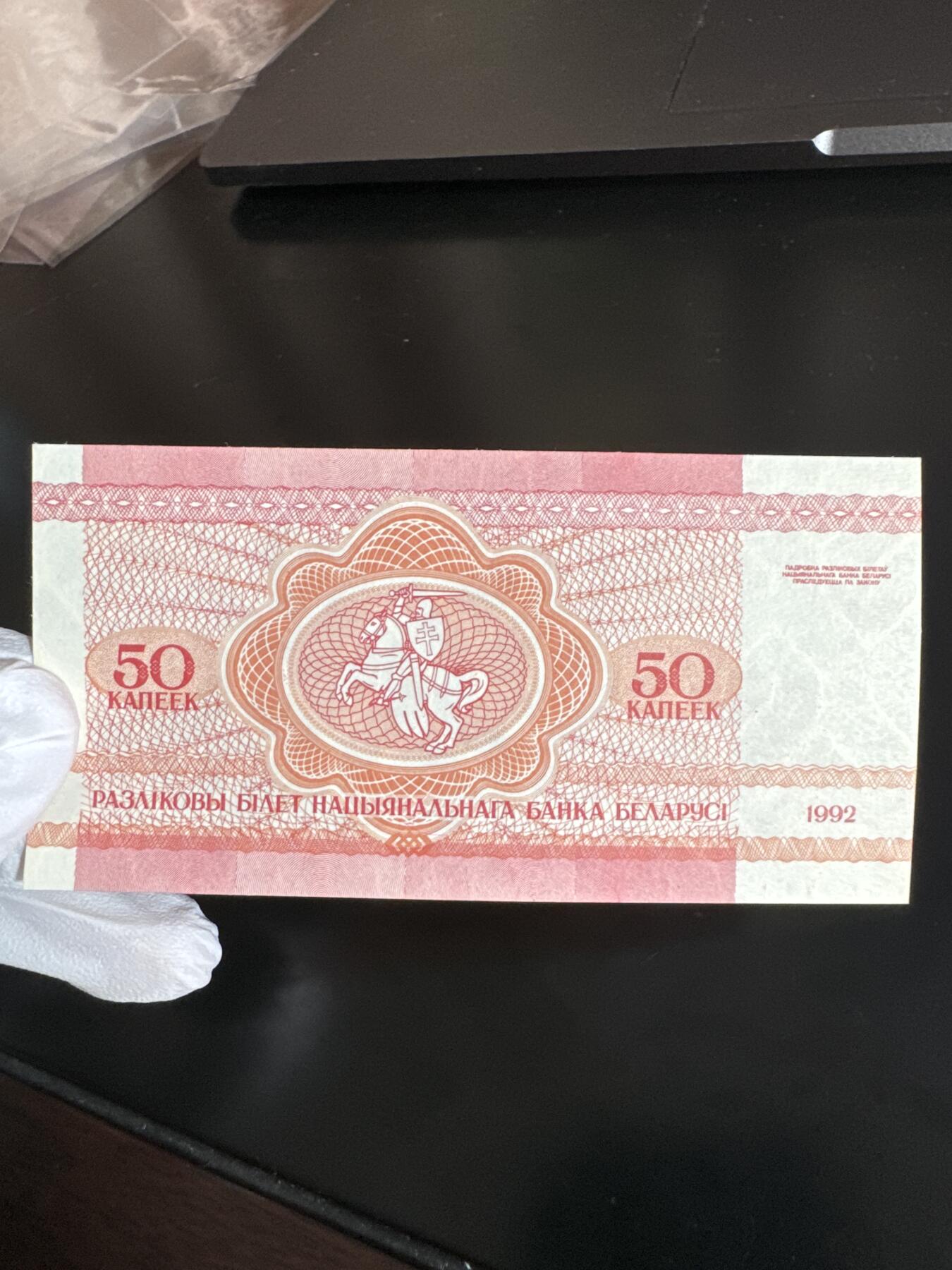 国庆假期快乐🎉正常打包1天发货哦～  白俄罗斯50戈比