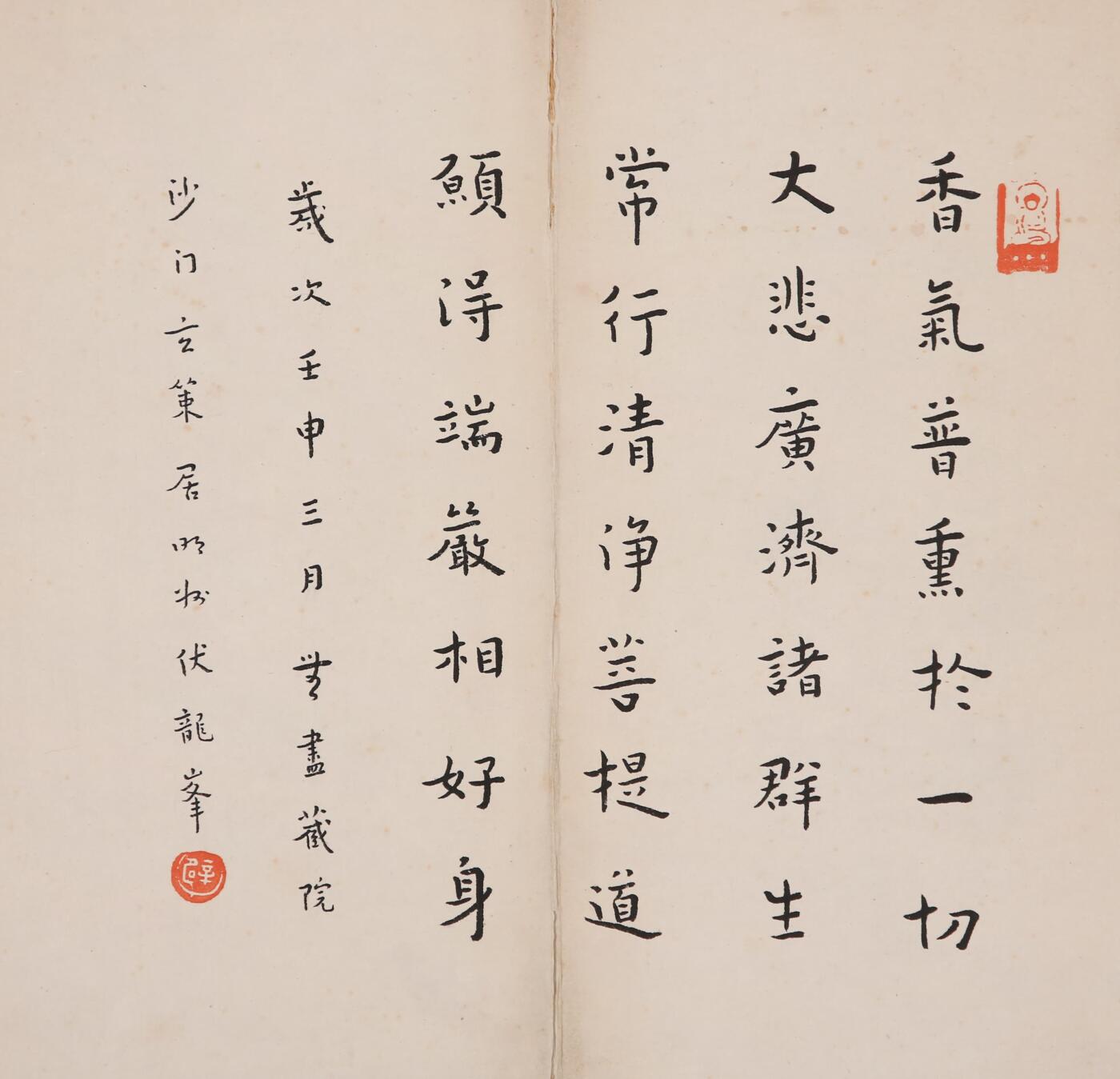 合拍寒食雅集-中国书画 弘一法师 书法[原裱] 28×29cm