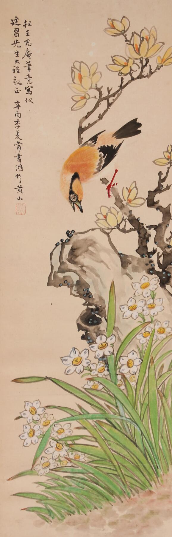 合拍寒食雅集-中国书画 常书鸿 花鸟[廷昌上款] 78×25cm