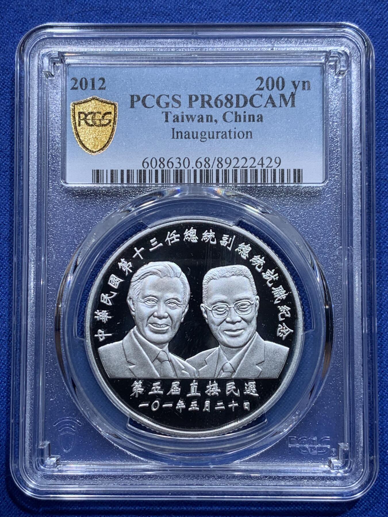 《竞宝斋》第313场 周日，周一 2场连拍 （全场包邮） PCGS PR68DCAM 中国台湾省2012年第十三任正副省长就职纪念银币1盎司大银币 盒证齐全 实铸量少 热门题材