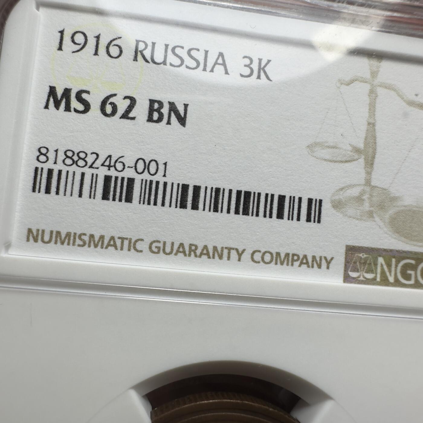 精美外币，中国钱币专场 NGC MS62BN ，原光沙俄3戈比，1916年