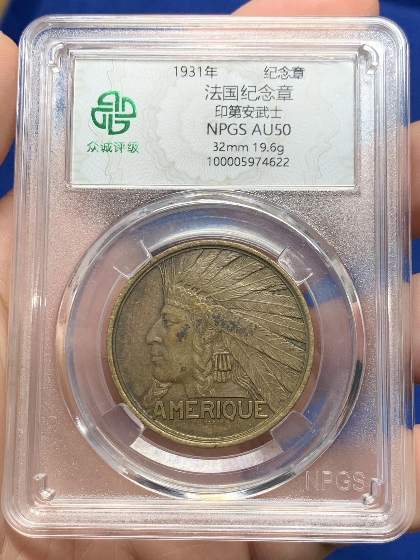 《竞宝斋》第313场 周日，周一 2场连拍 （全场包邮） 1931年法国巴黎国际殖民展览会印第安武士纪念铜章