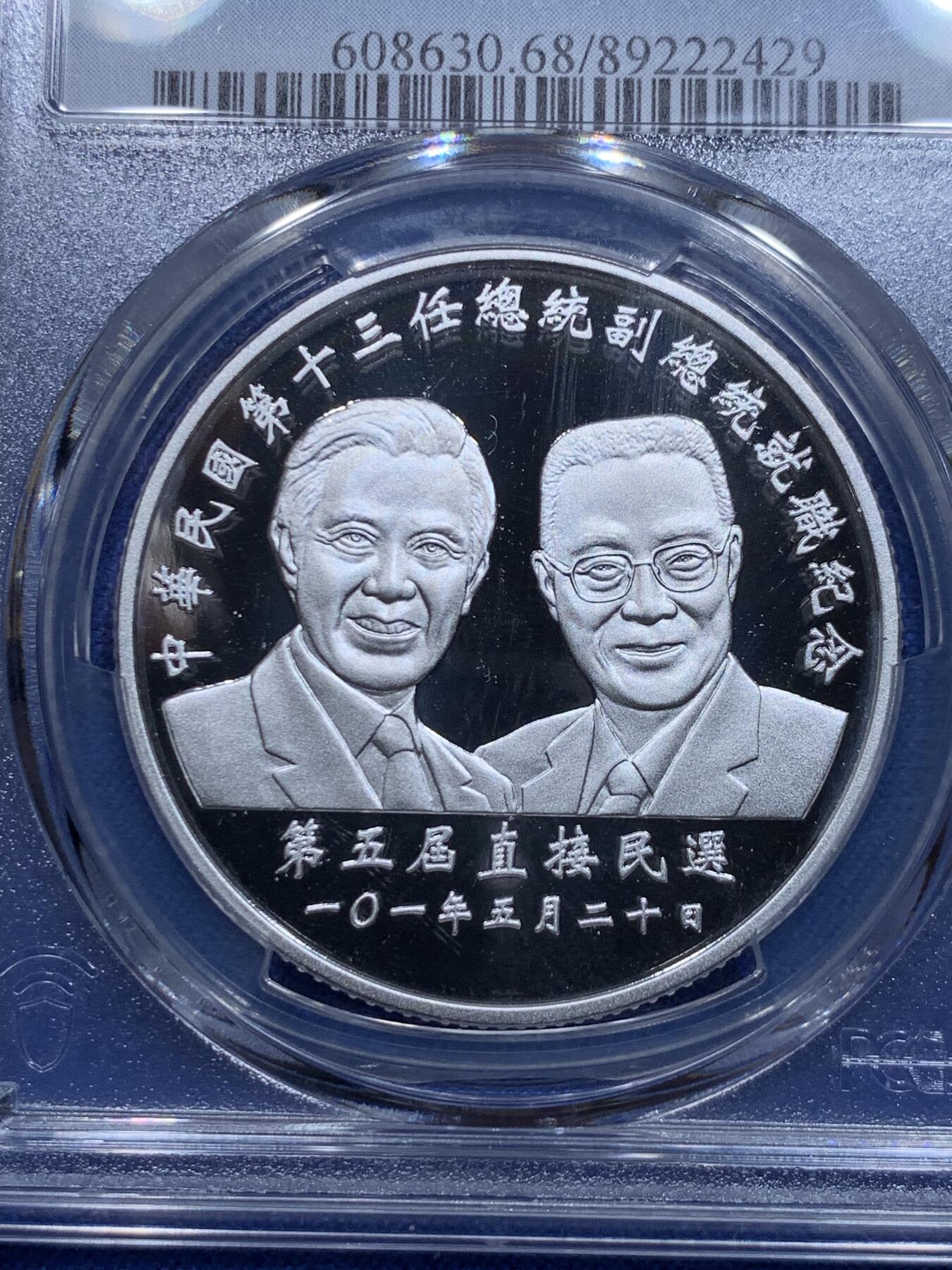 《竞宝斋》第313场 周日，周一 2场连拍 （全场包邮） PCGS PR68DCAM 中国台湾省2012年第十三任正副省长就职纪念银币1盎司大银币 盒证齐全 实铸量少 热门题材