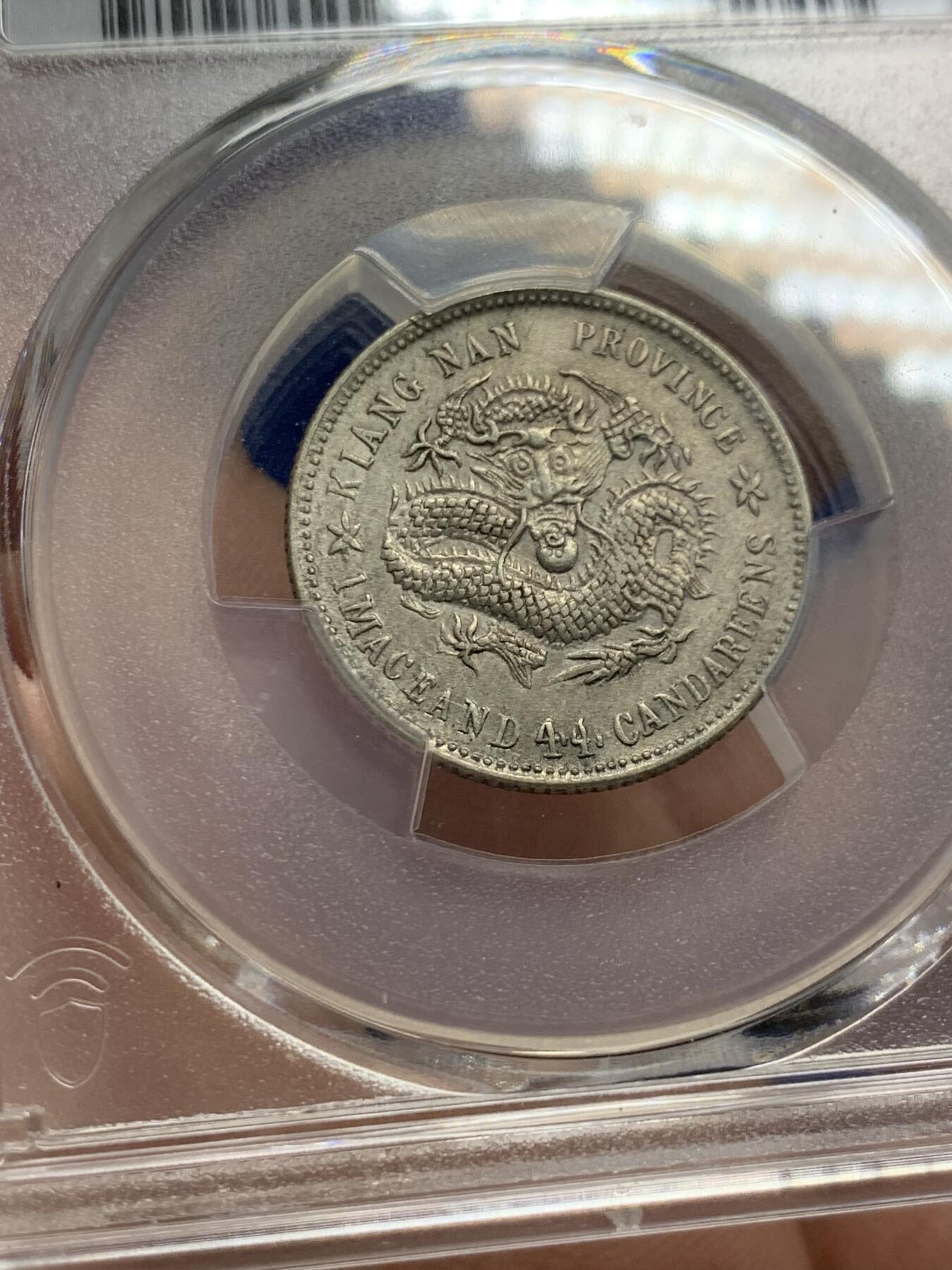 《竞宝斋》第313场 周日，周一 2场连拍 （全场包邮） PCGS XF 大清江南己亥老龙二角银元，全龙鳞，粒粒可数，龙眼发须根根清晰。老龙好品难得，此枚状态上佳，细节胜过许多AU品，堪称XF中的战斗机