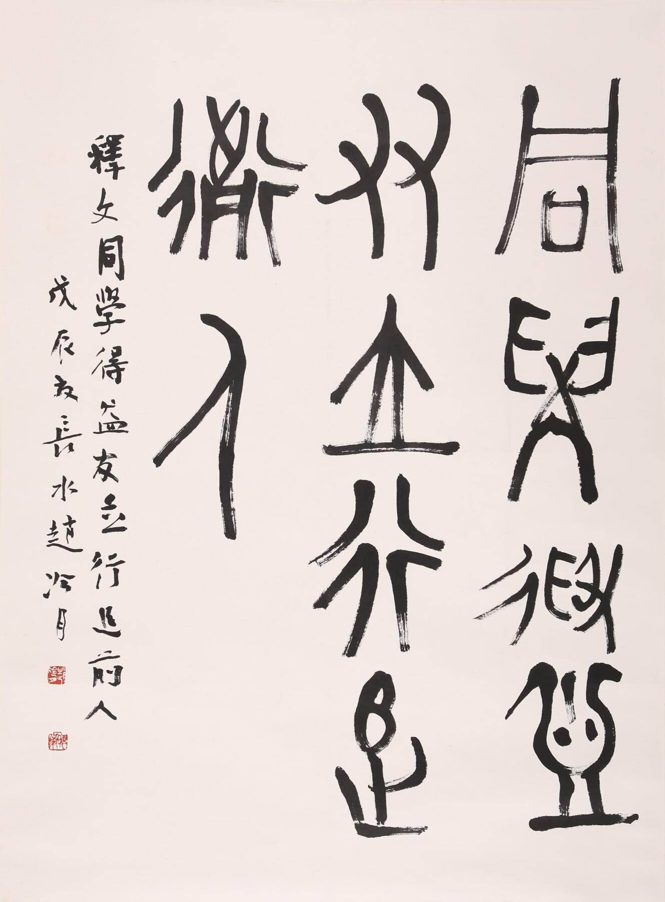 合拍寒食雅集-中国书画 赵冷月 书法 93×68cm