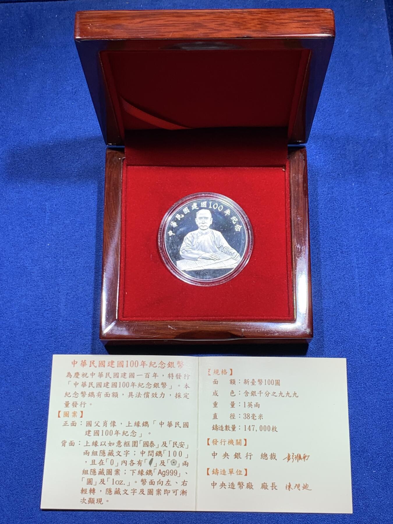 《竞宝斋》第313场 周日，周一 2场连拍 （全场包邮） 中国台湾省中华民国一百周年1盎司纪念银币 原盒证品相极好 市面非常少见 市场价六百多元