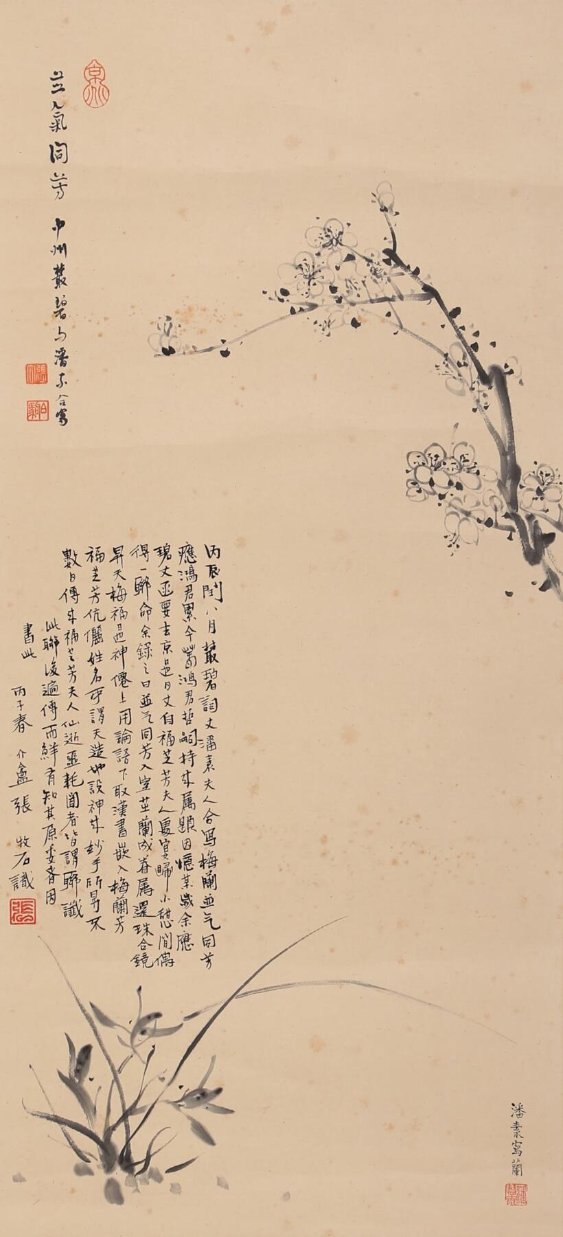合拍寒食雅集-中国书画 张伯驹、潘素 双清 78×35cm