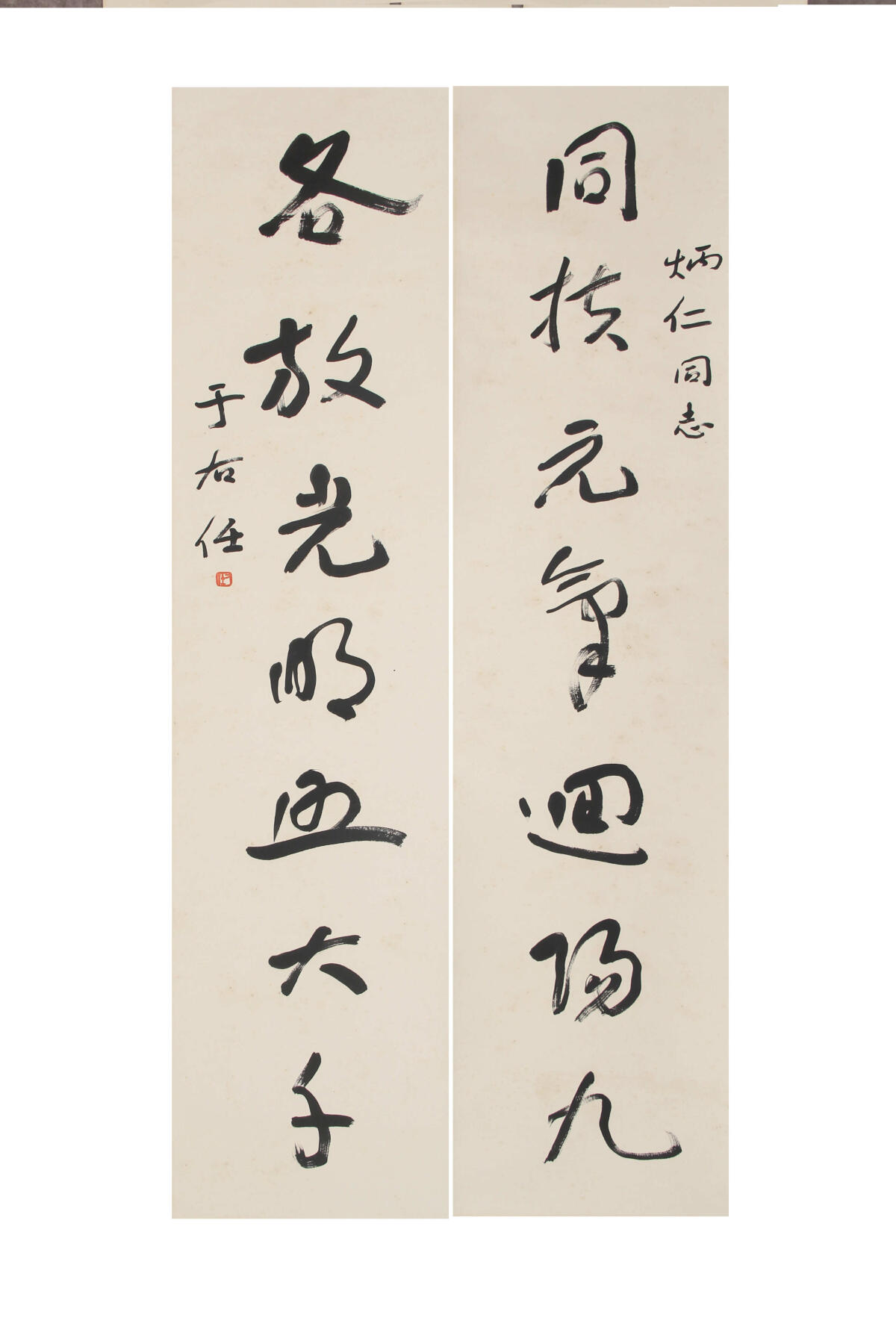 合拍寒食雅集-中国书画 于右任 草书七言联 131×31cm×2