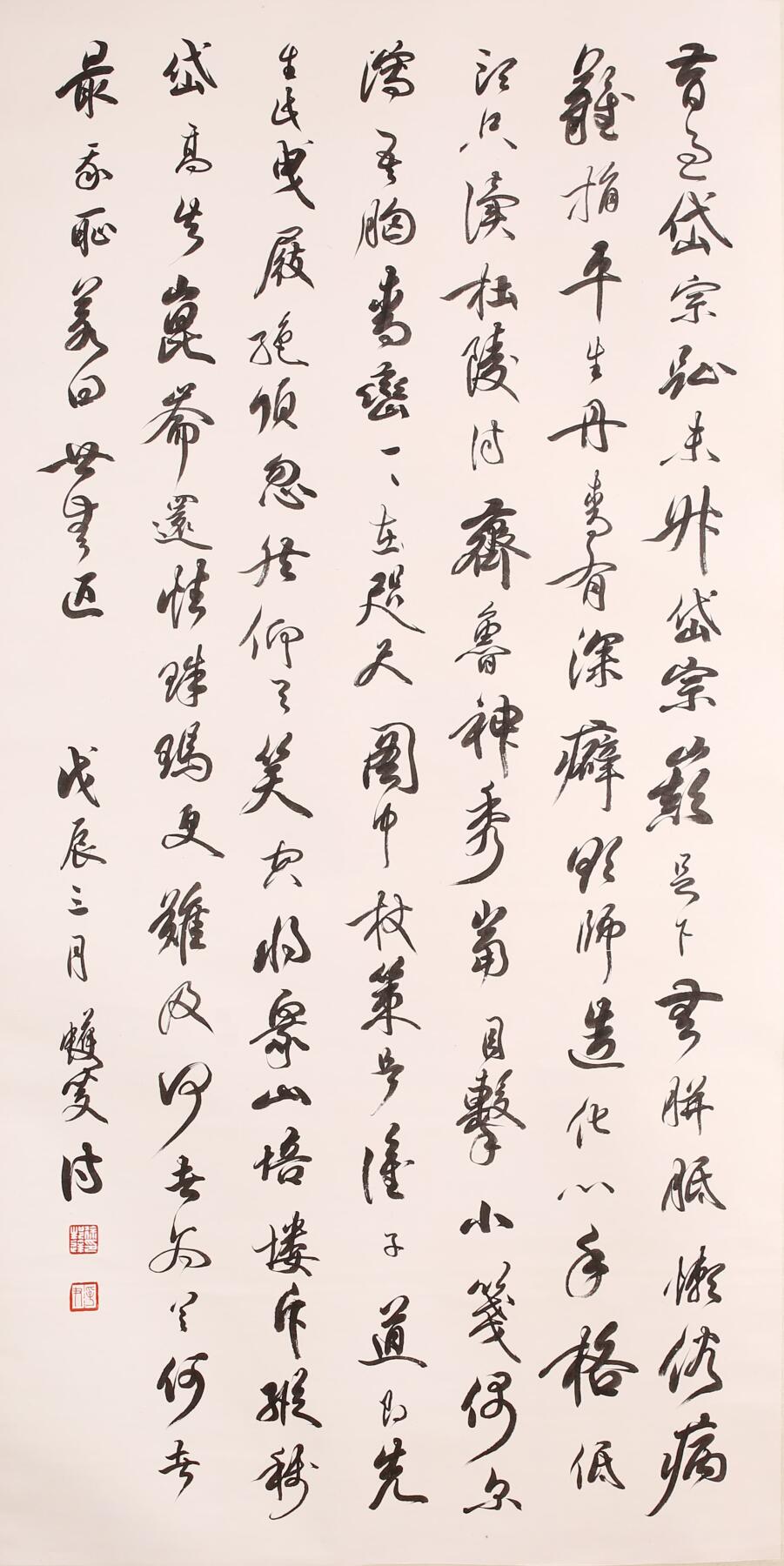 合拍寒食雅集-中国书画 徐邦达 书法 132×66cm