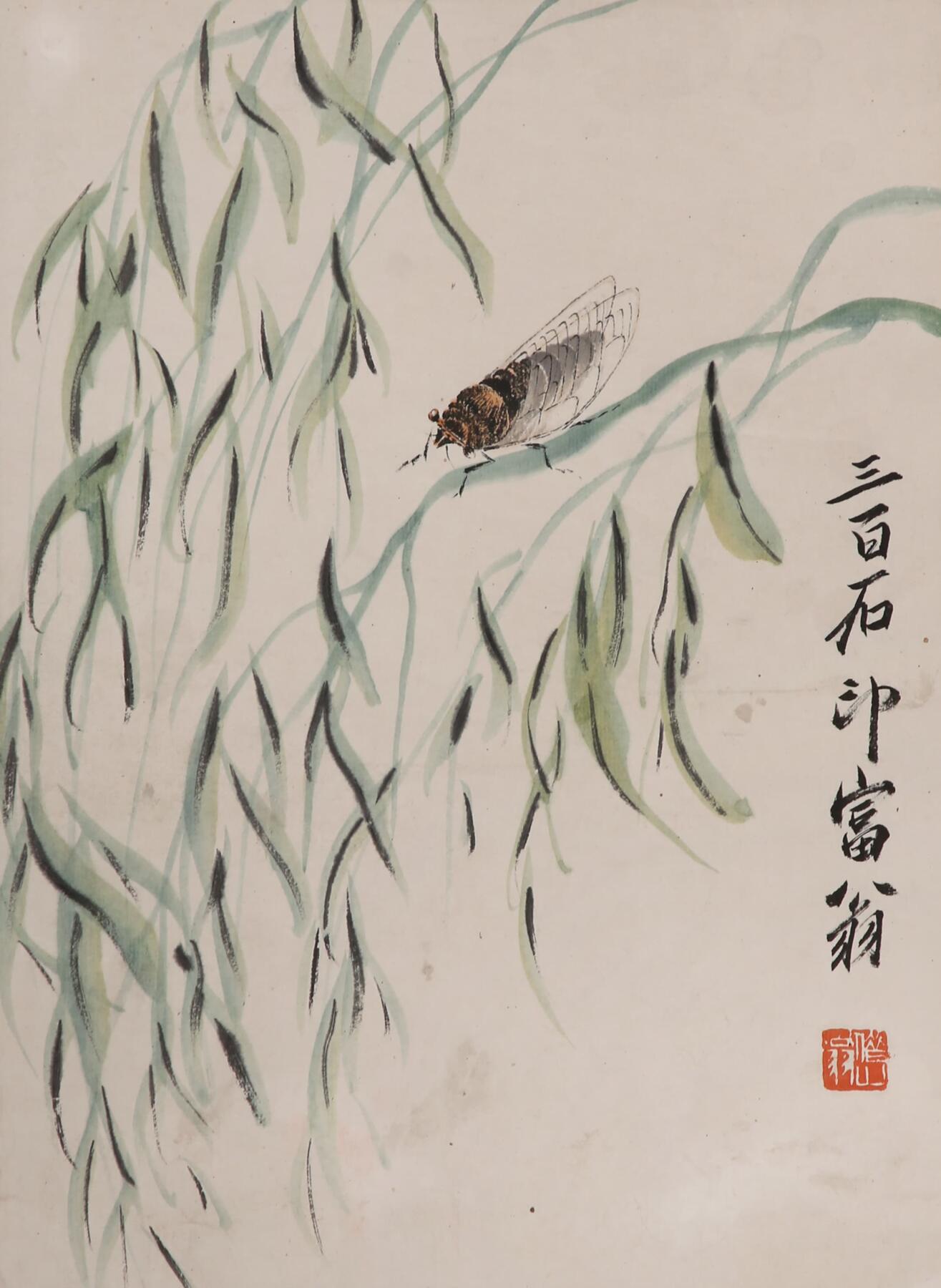 合拍寒食雅集-中国书画 齐白石 柳叶鸣蝉 32×23cm