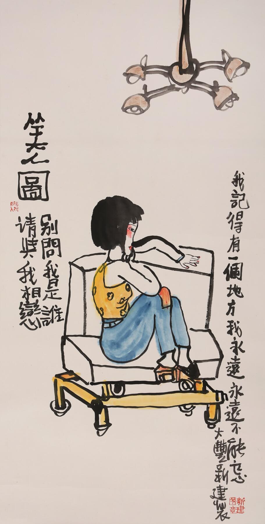 合拍寒食雅集-中国书画 朱新建 美人图 90×46cm