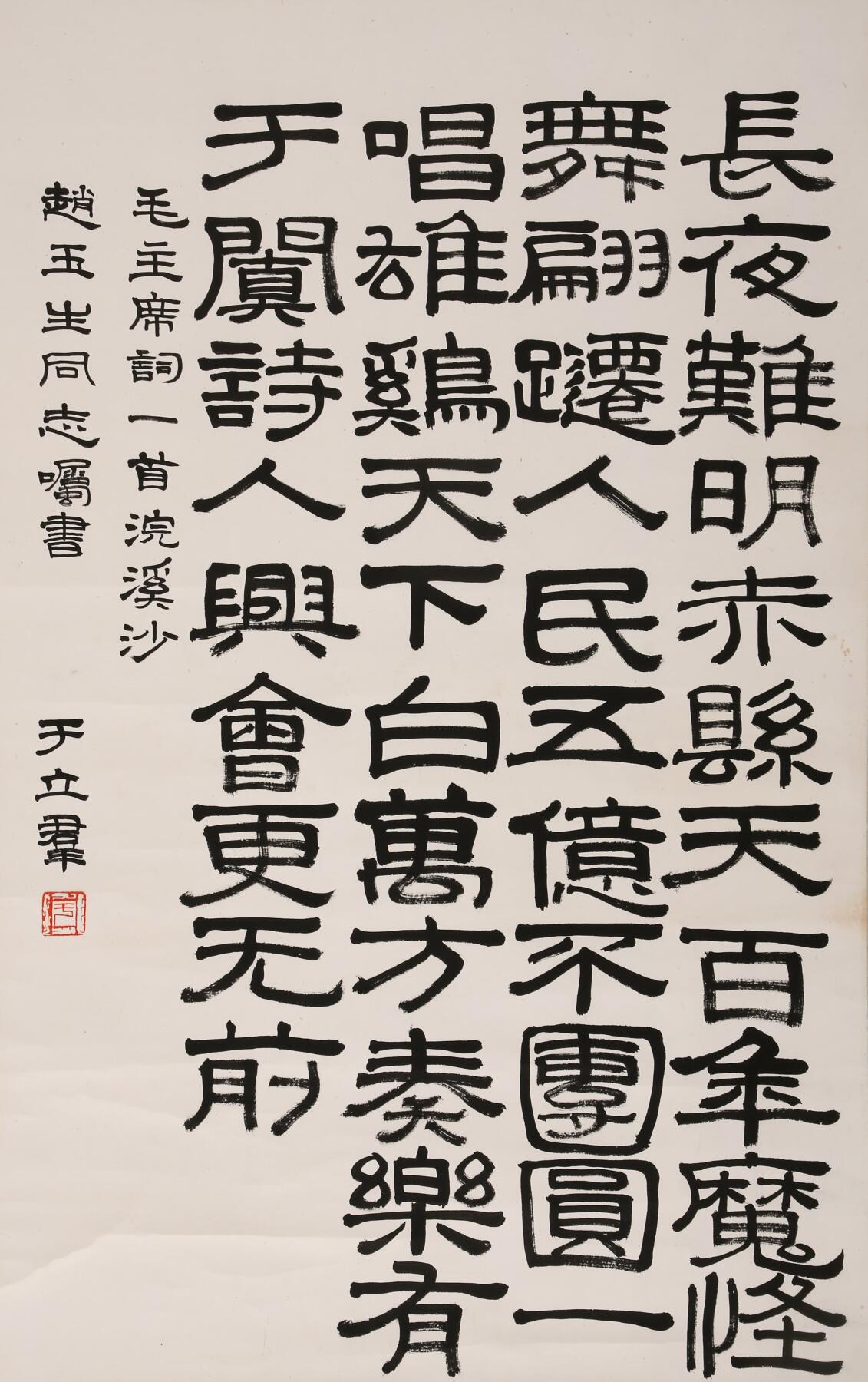 合拍寒食雅集-中国书画 于立群 书法 95×60cm