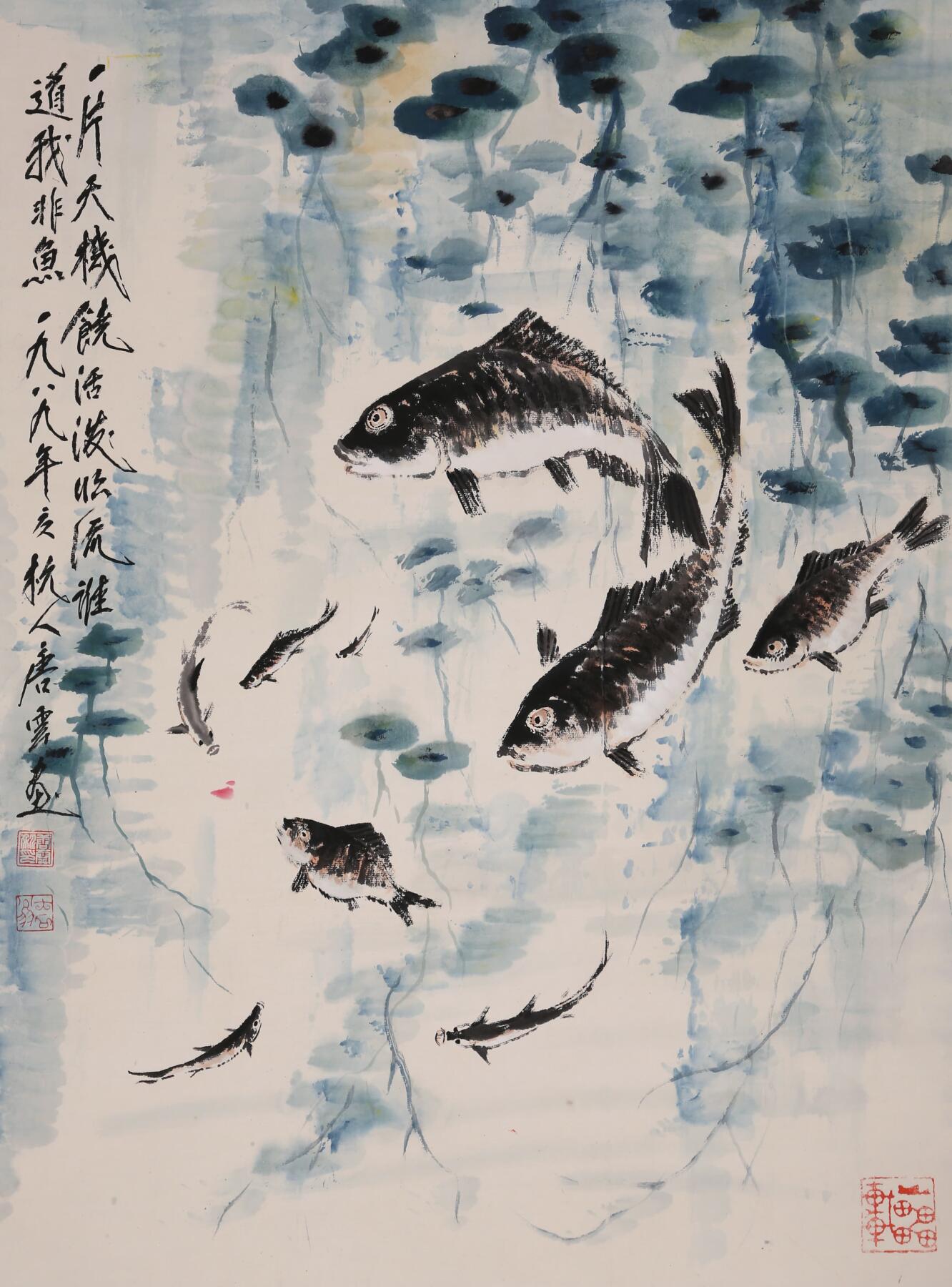 合拍寒食雅集-中国书画 唐云 鱼乐图 69×51cm