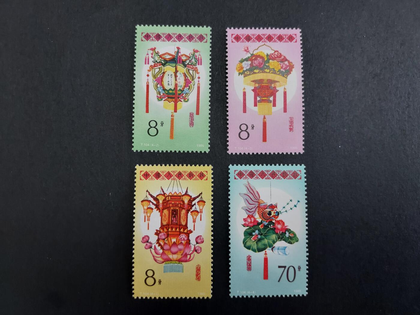 理想集藏/博彦收藏 10月13日7点邮票专场 T104 新全 全品