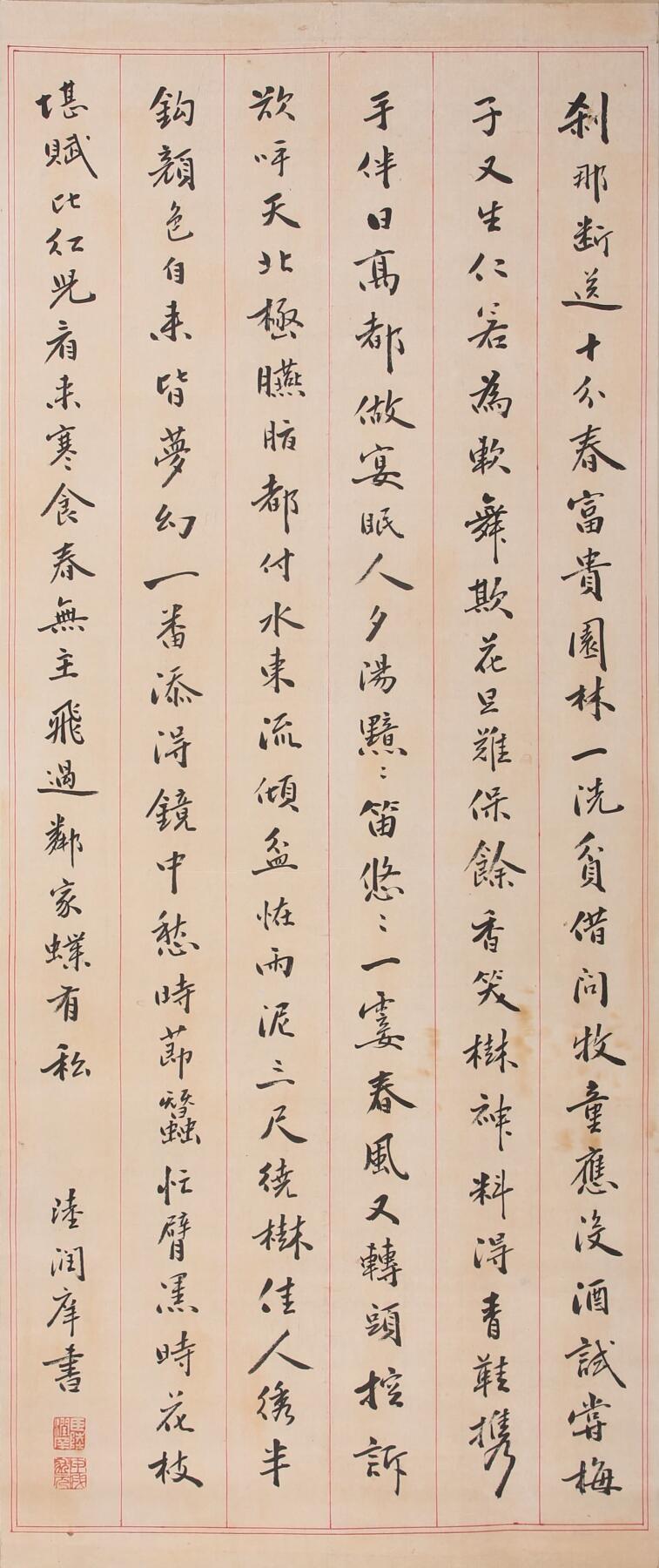 合拍寒食雅集-中国书画 陆润庠 书法 119×50cm