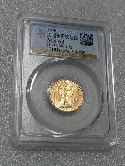 天下钱庄专场欢迎参拍 - 公博评级MS63法国天使20法郎金币
