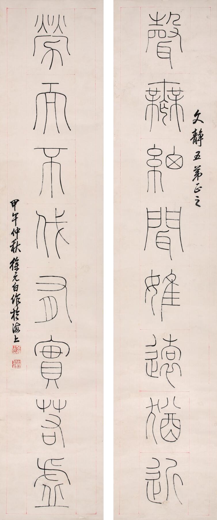 合拍寒食雅集-中国书画 徐元白 书法对联 134×26cm×2