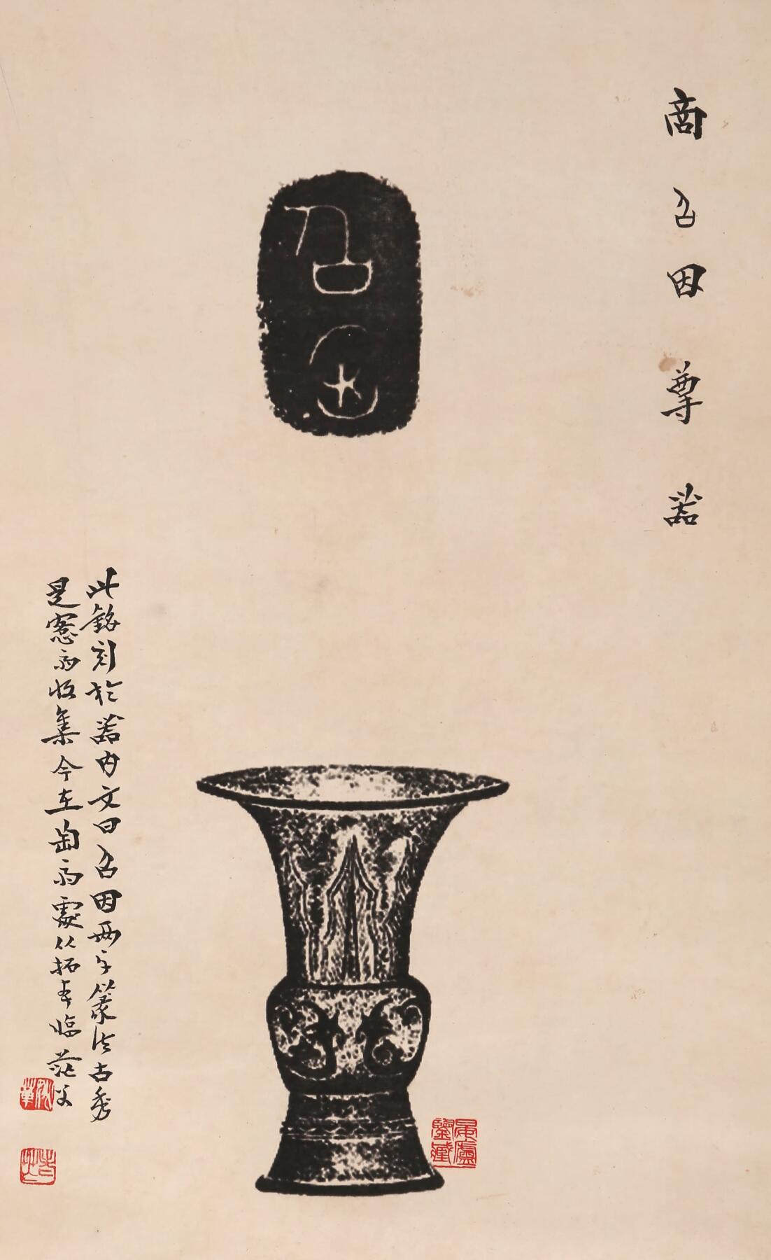 合拍寒食雅集-中国书画 姚华 题拓片 60×38cm