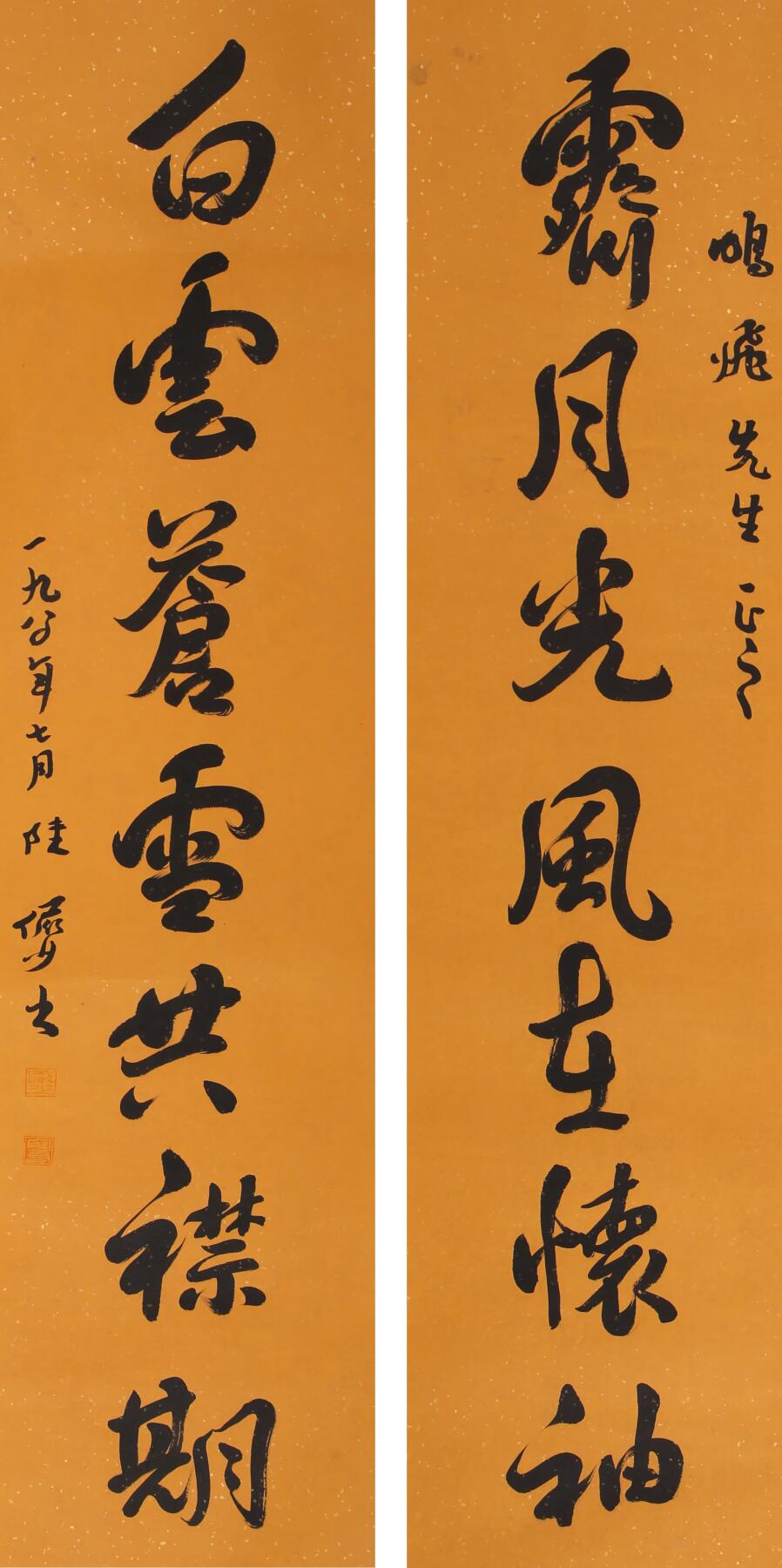 合拍寒食雅集-中国书画 陆俨少 书法对联 132×31cm×2