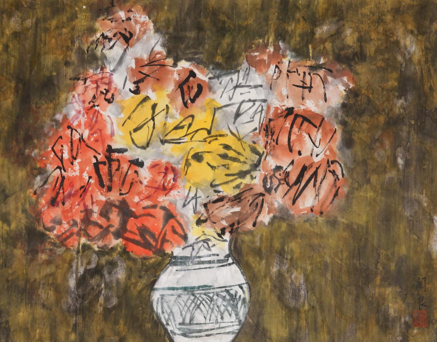 合拍寒食雅集-中国书画 关良 花卉 45×60cm