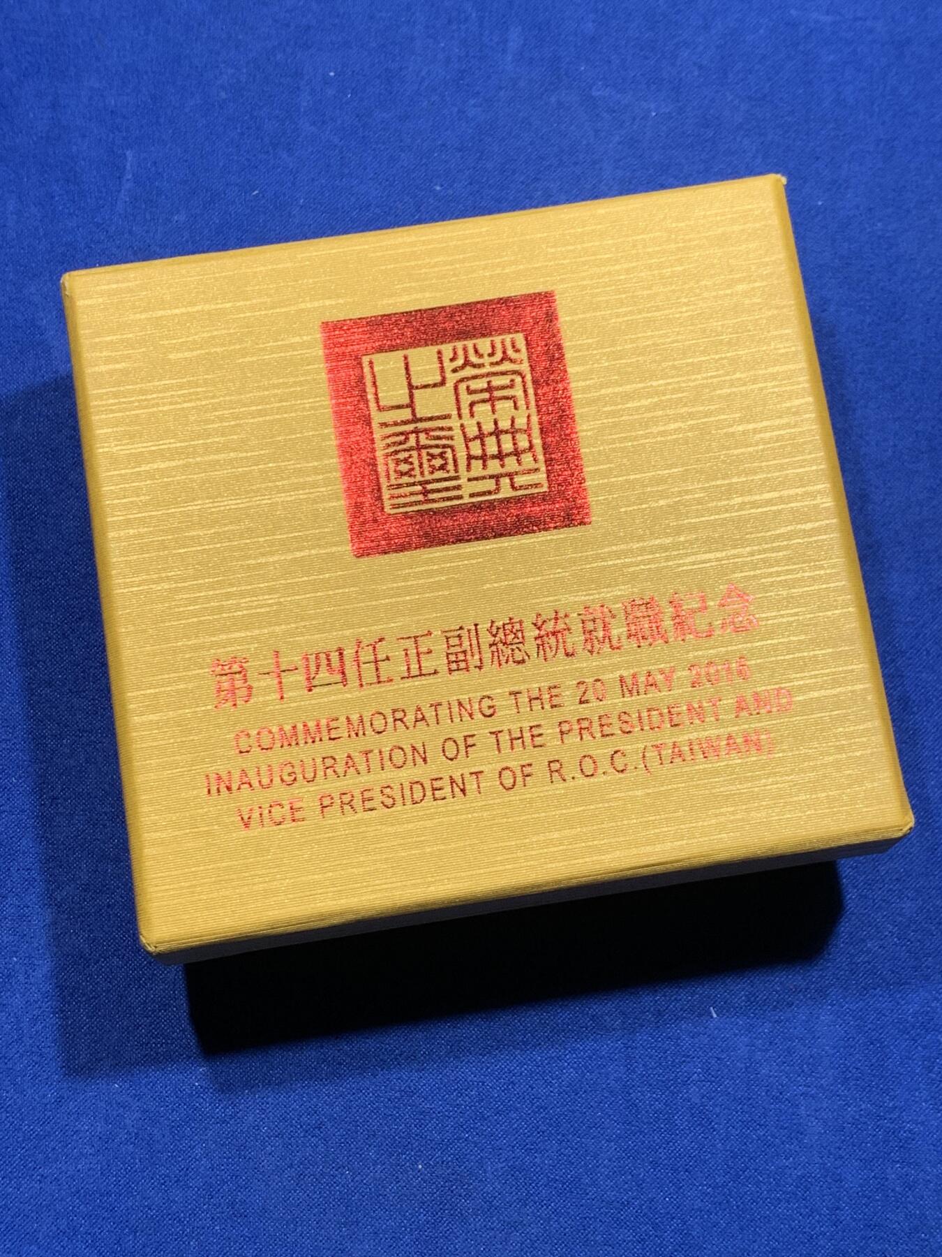 《竞宝斋》第313场 周日，周一 2场连拍 （全场包邮） 中国台湾省2016年第十四任正副省长就职纪念银币1盎司大银币 盒证齐全 热门题材