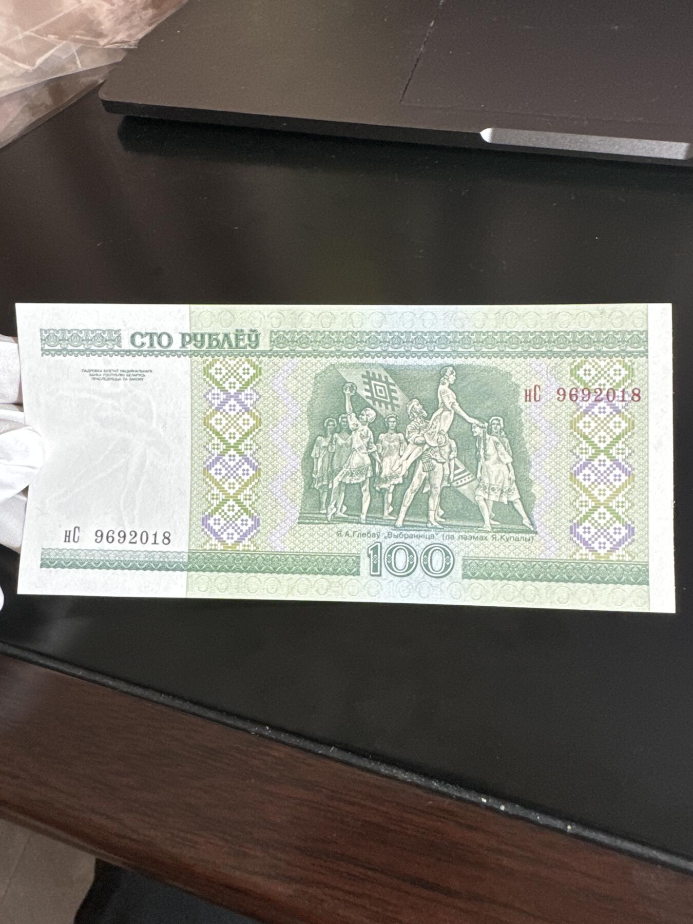 国庆假期快乐🎉正常打包1天发货哦～ 白俄罗斯100卢布纸币