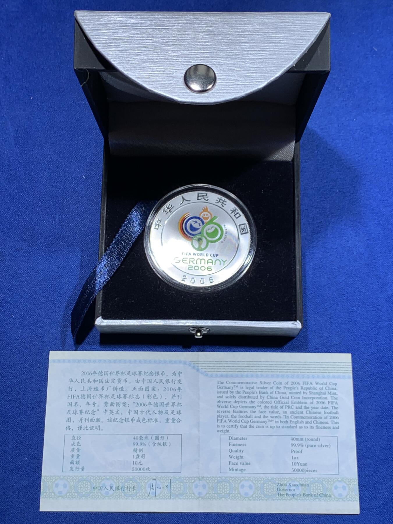 《竞宝斋》第313场 周日，周一 2场连拍 （全场包邮） 2005中国“2006年德国世界杯”10元 999银 1盎司 彩色精制 发行量：5万枚 盒证全