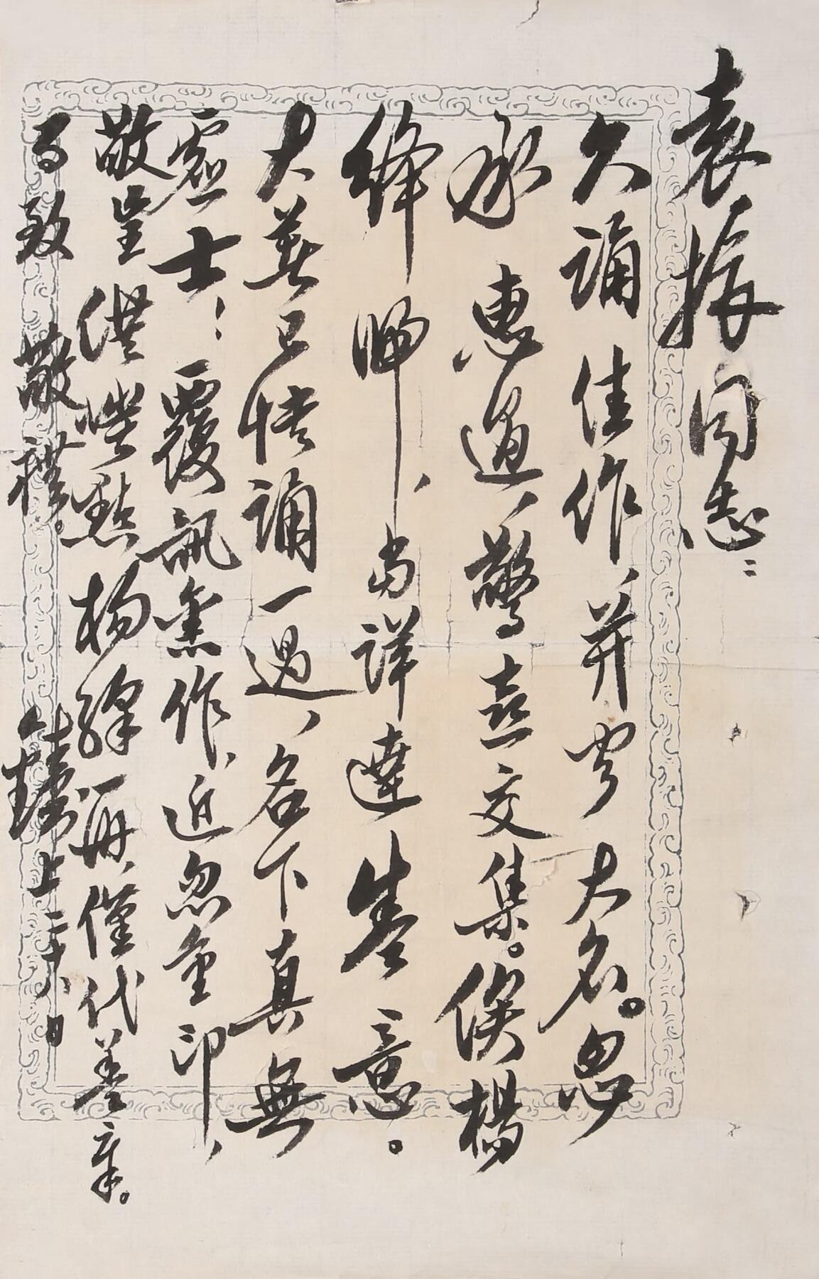 合拍寒食雅集-中国书画 钱钟书 书法信札 29×19cm