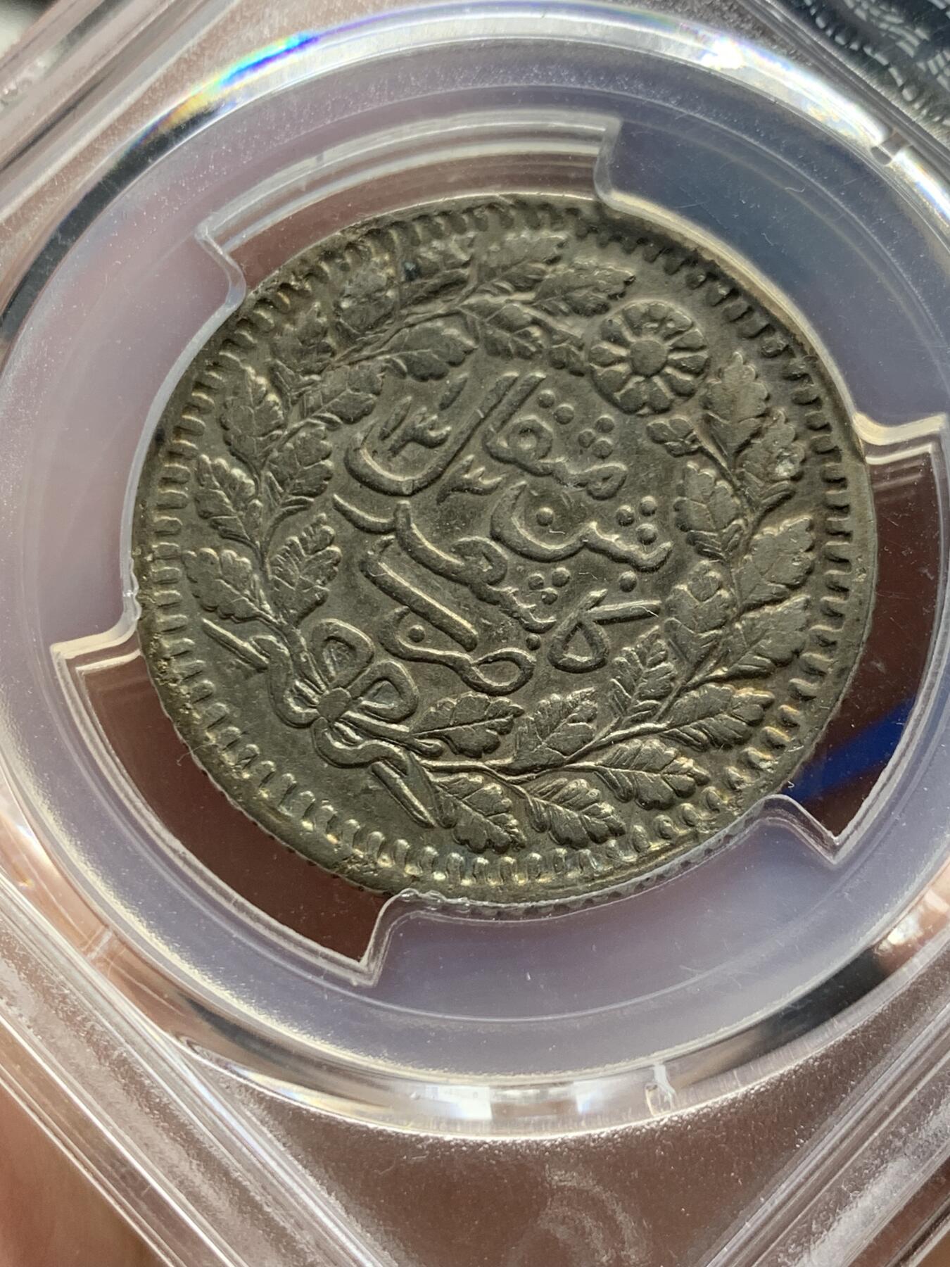 《竞宝斋》第313场 周日，周一 2场连拍 （全场包邮） PCGS XFD 新疆喀什光绪银元伍钱，正反面都很清晰