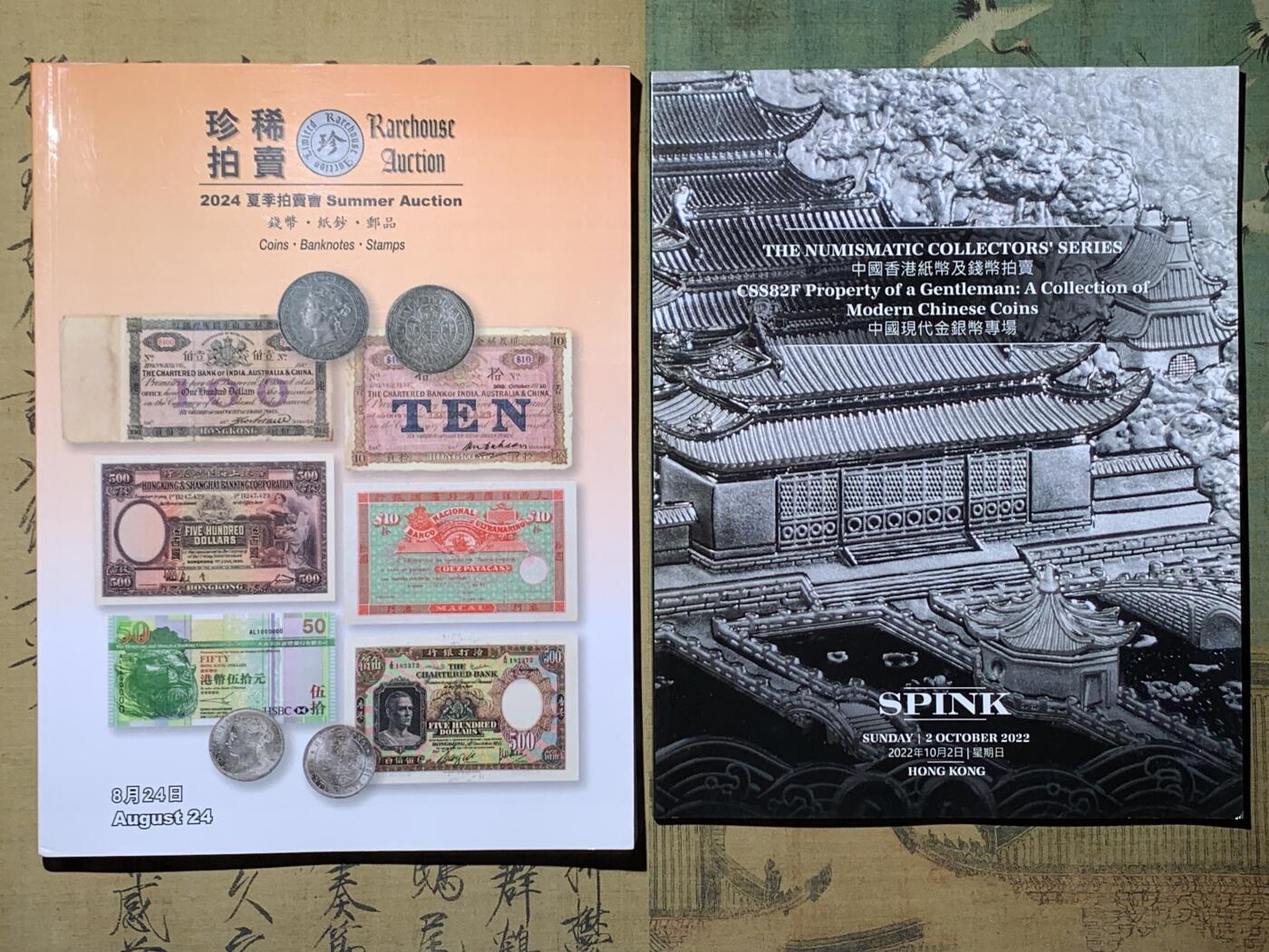《竞宝斋》第313场 周日，周一 2场连拍 （全场包邮） SPINK和香港珍稀钱币拍卖目录共两本