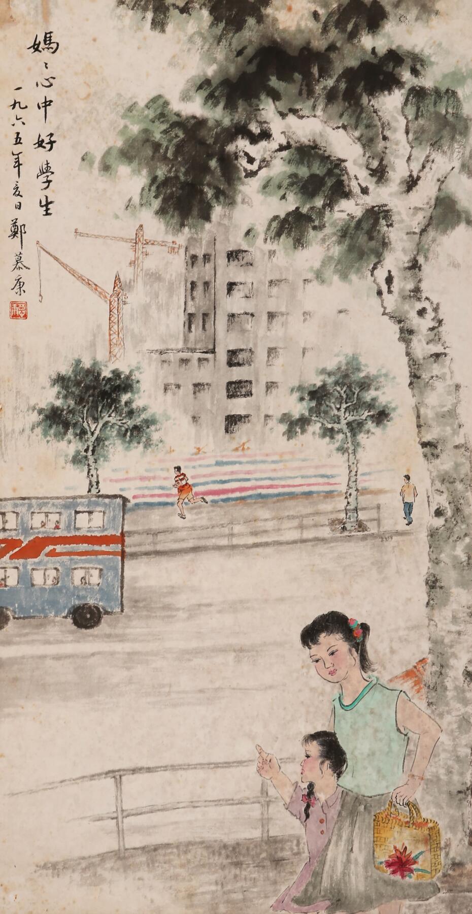 合拍寒食雅集-中国书画 郑慕康 好学生 65×34cm