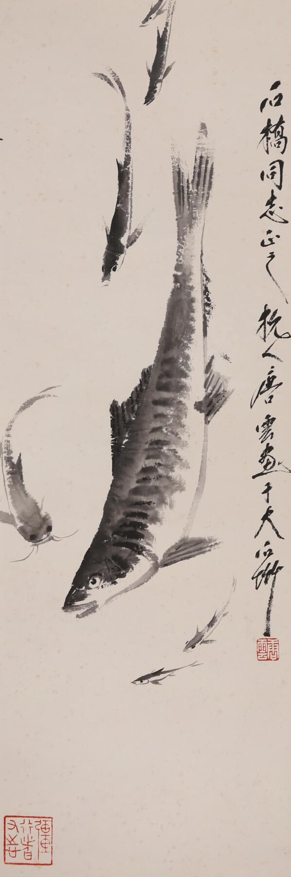 合拍寒食雅集-中国书画 唐云 游鱼 63×21cm