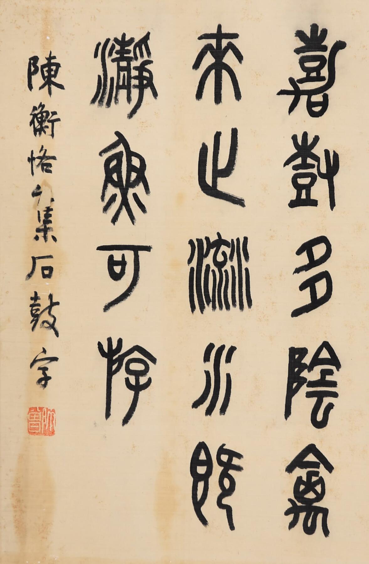 合拍寒食雅集-中国书画 陈师曾 书法 43×28cm