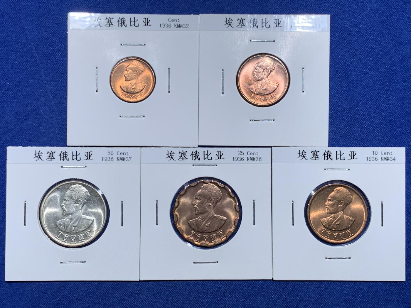 《竞宝斋》第313场 周日，周一 2场连拍 （全场包邮） 埃塞俄比亚1936年五枚全套 含一银