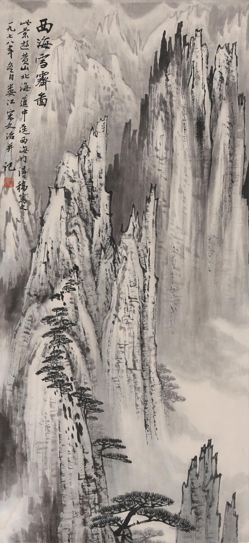合拍寒食雅集-中国书画 宋文治 西海雪霁图 73×33cm