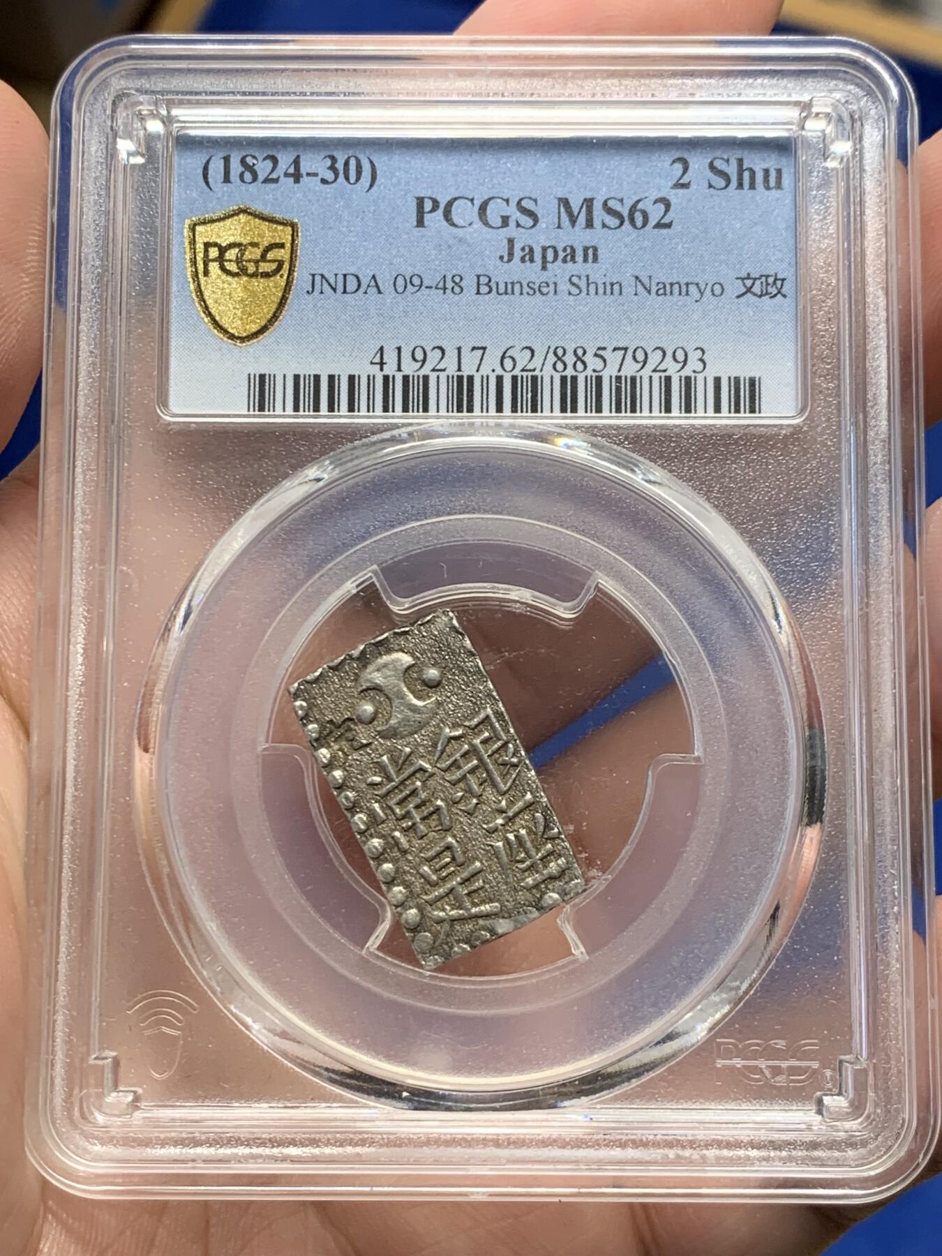 《竞宝斋》第313场 周日，周一 2场连拍 （全场包邮） PCGS MS62 日本安政南镣二朱，以南镣八片换小判一两，高分好品，没卡紧变摇摇乐
