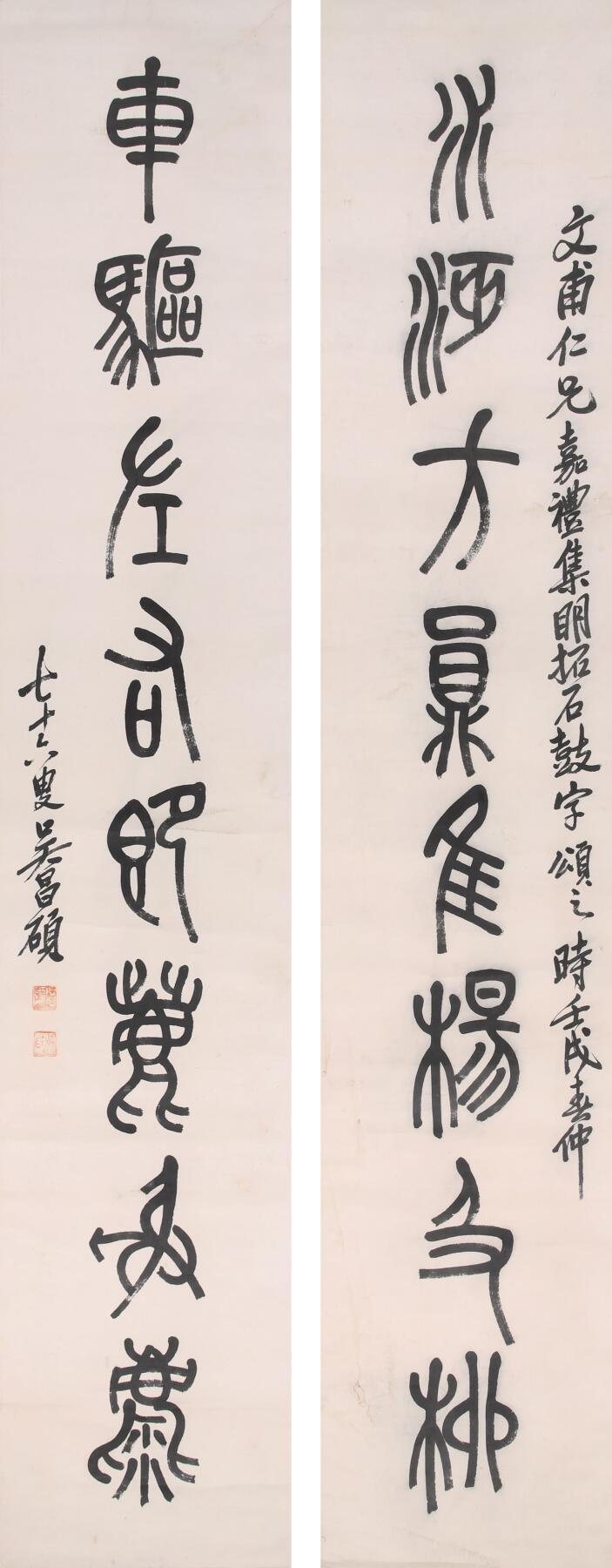 合拍寒食雅集-中国书画 吴昌硕 书法对联 175×32cm×2