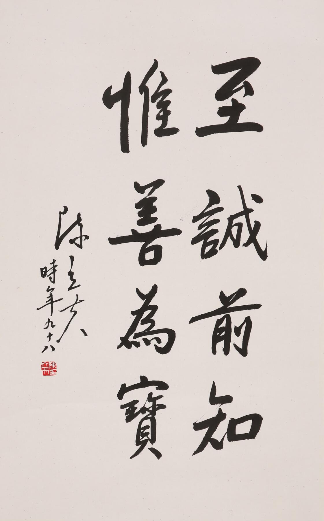 合拍寒食雅集-中国书画 陈立夫 书法 66×41cm