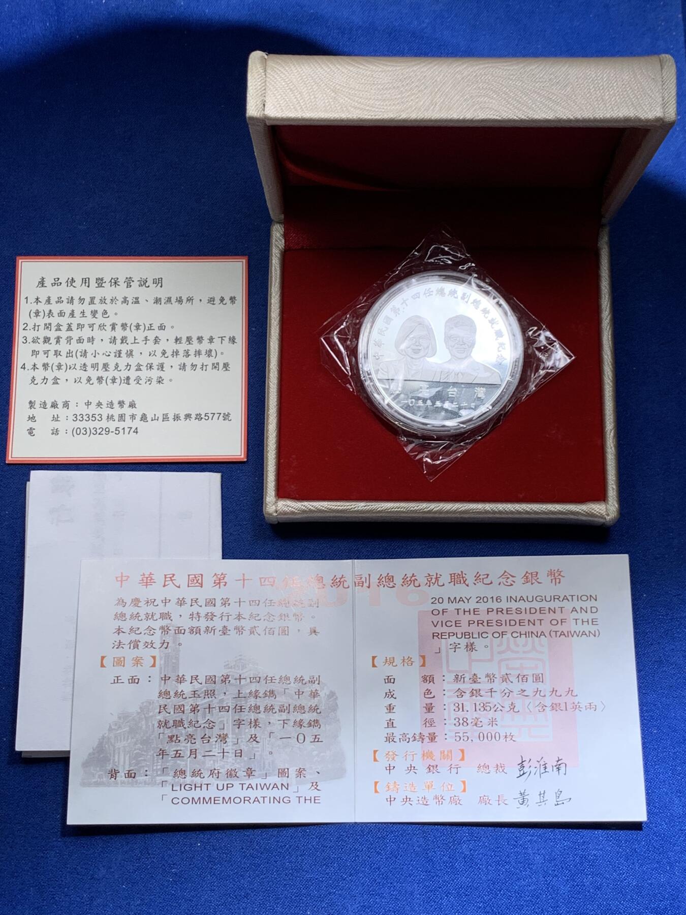 《竞宝斋》第313场 周日，周一 2场连拍 （全场包邮） 中国台湾省2016年第十四任正副省长就职纪念银币1盎司大银币 盒证齐全 热门题材