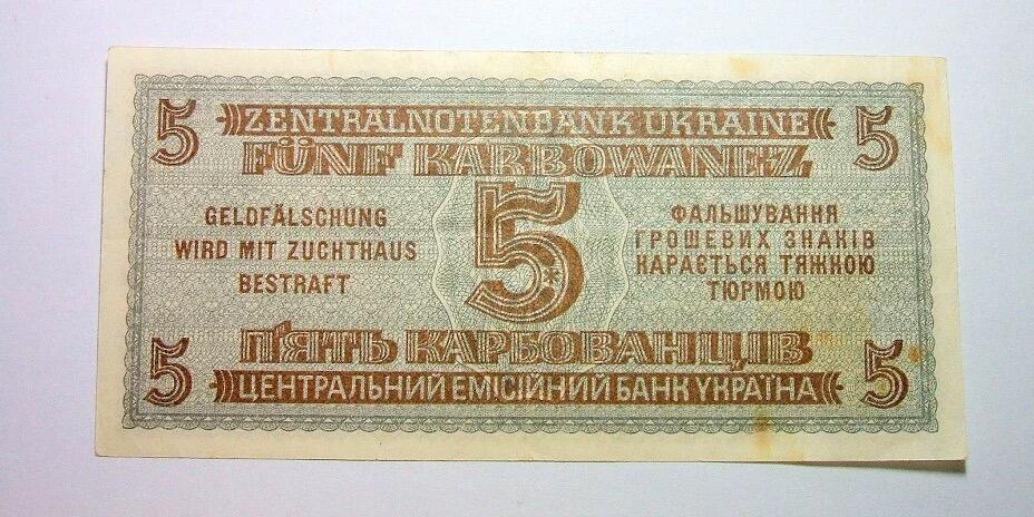 德国占乌克兰1942年5卡博瓦内斯（等同5马克） 极美品